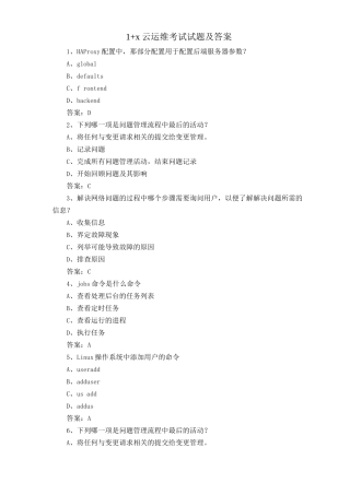 1+x云运维考试试题及答案