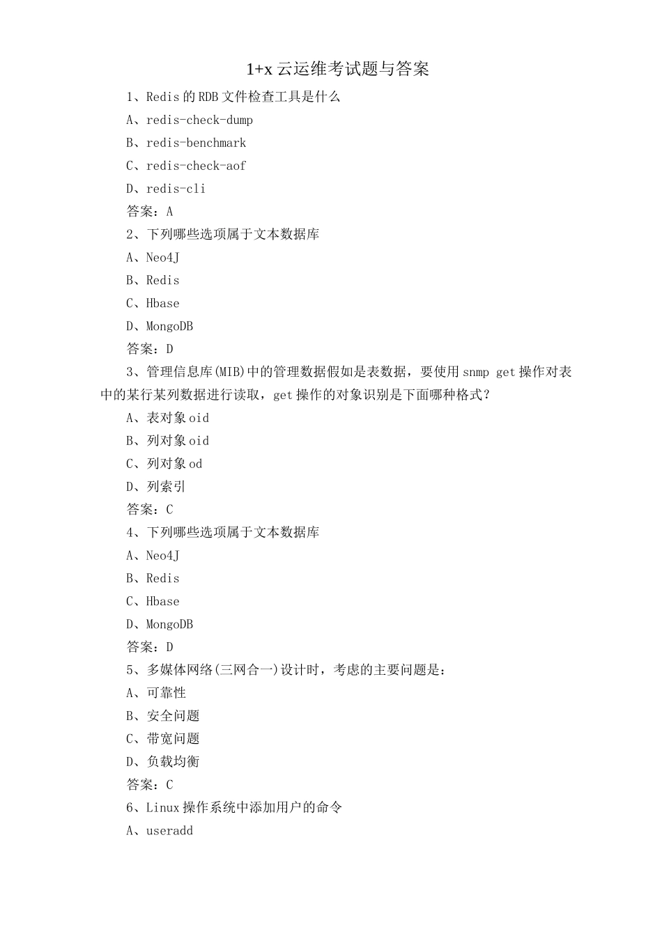 1+x云运维考试题与答案_第1页