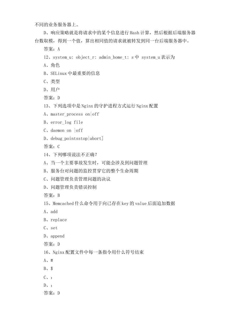 1+x云运维考试题与答案_第3页