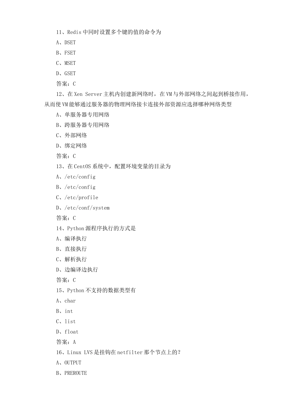 1+x云运维考试题含答案_第3页