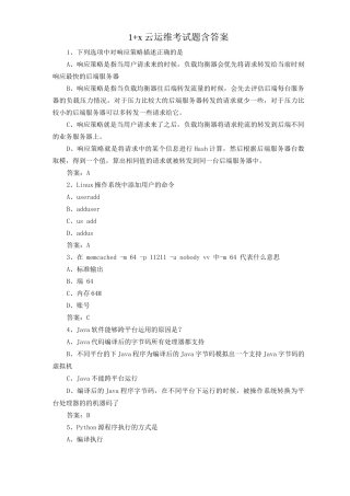 1+x云运维考试题含答案