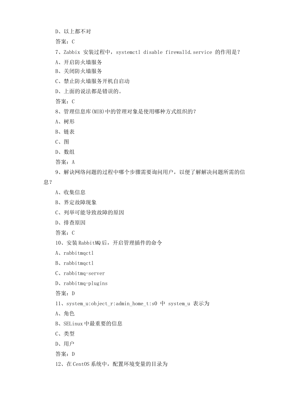 1+x云运维练习题库与答案_第2页