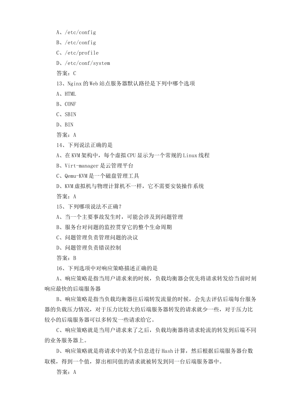 1+x云运维练习题库与答案_第3页