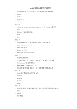 1+x云运维练习题库与答案