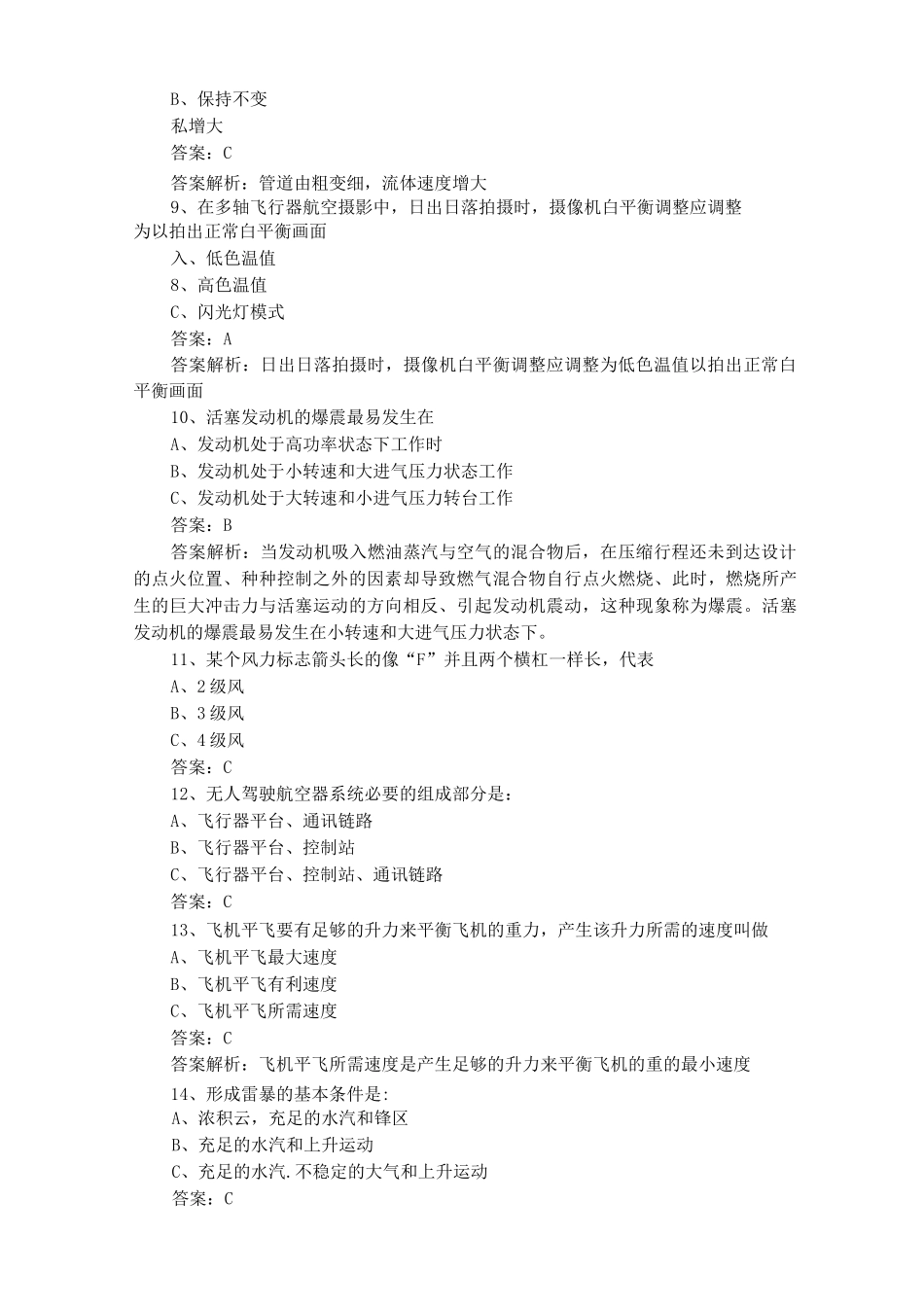 1+X无人机练习题与答案2_第2页