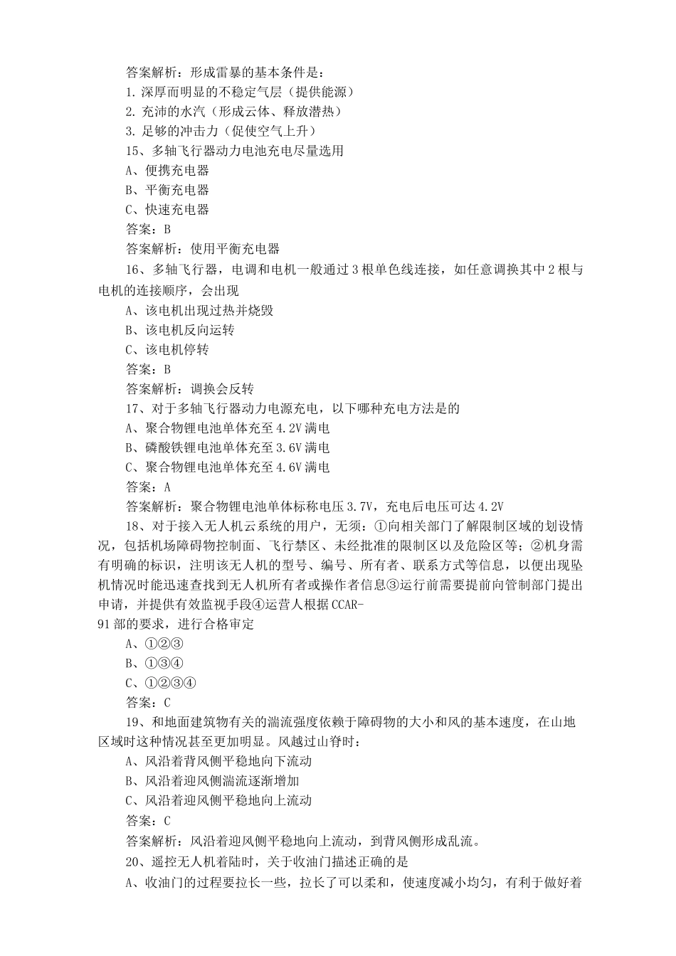 1+X无人机练习题与答案2_第3页