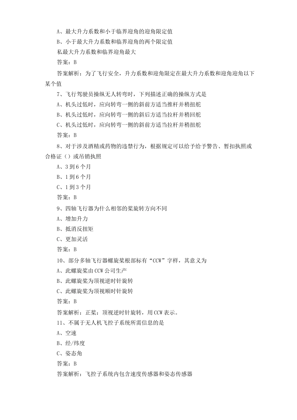 1+X无人机复习题库含答案_第2页