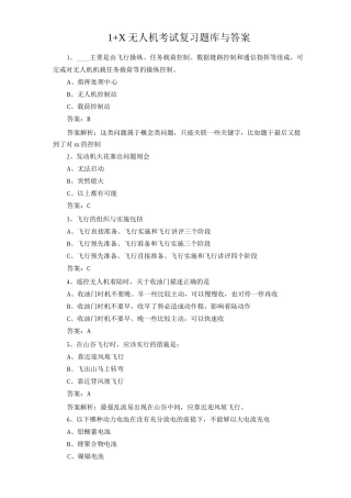 1+X无人机考试复习题库与答案2