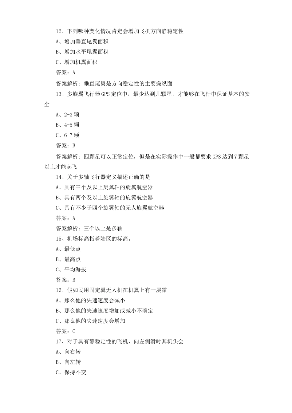1+X无人机复习题库含答案2_第3页