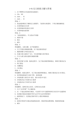 1+X无人机练习题与答案