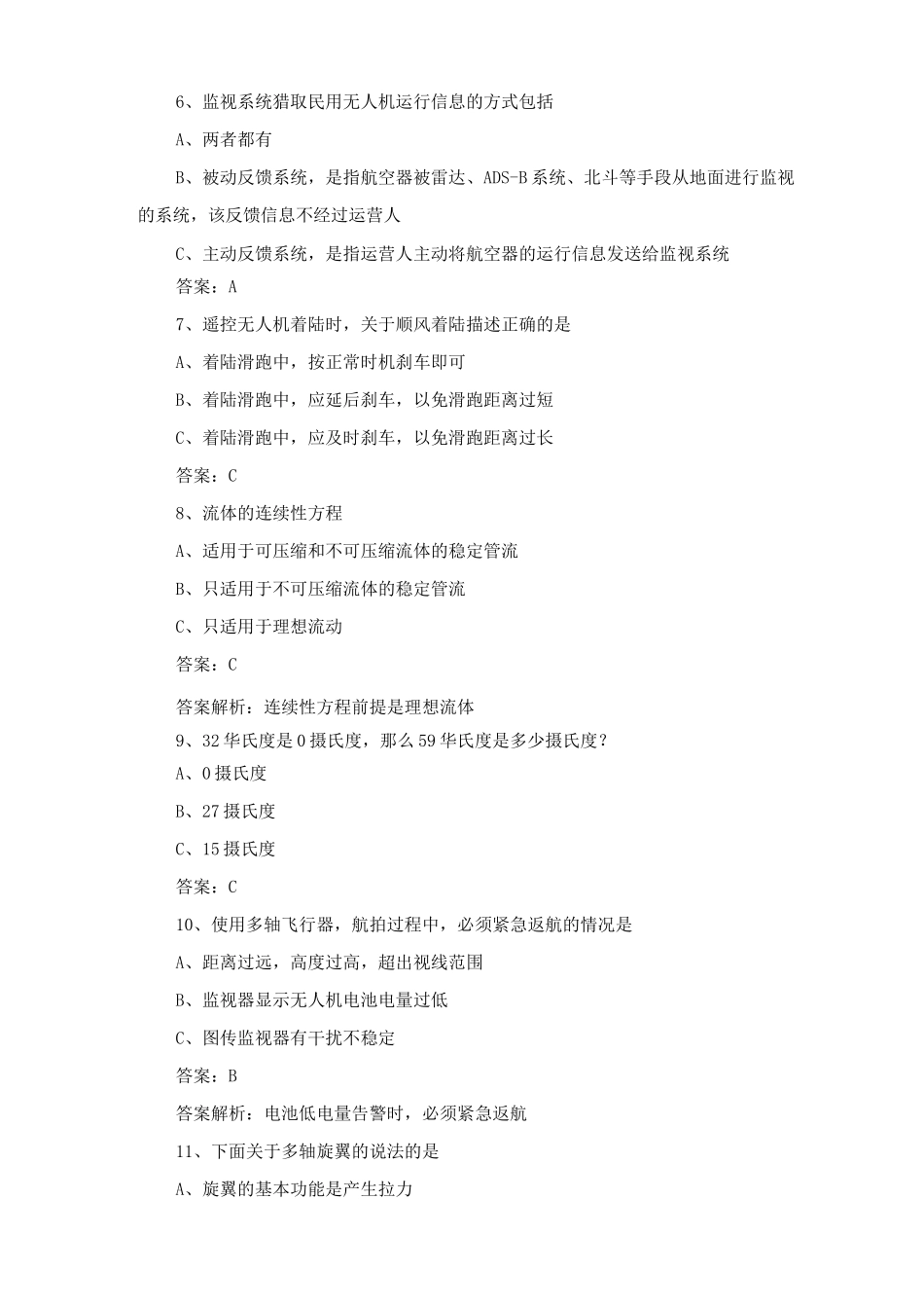 1+X无人机考试题库2_第2页