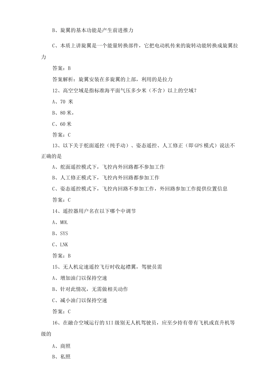 1+X无人机考试题库2_第3页