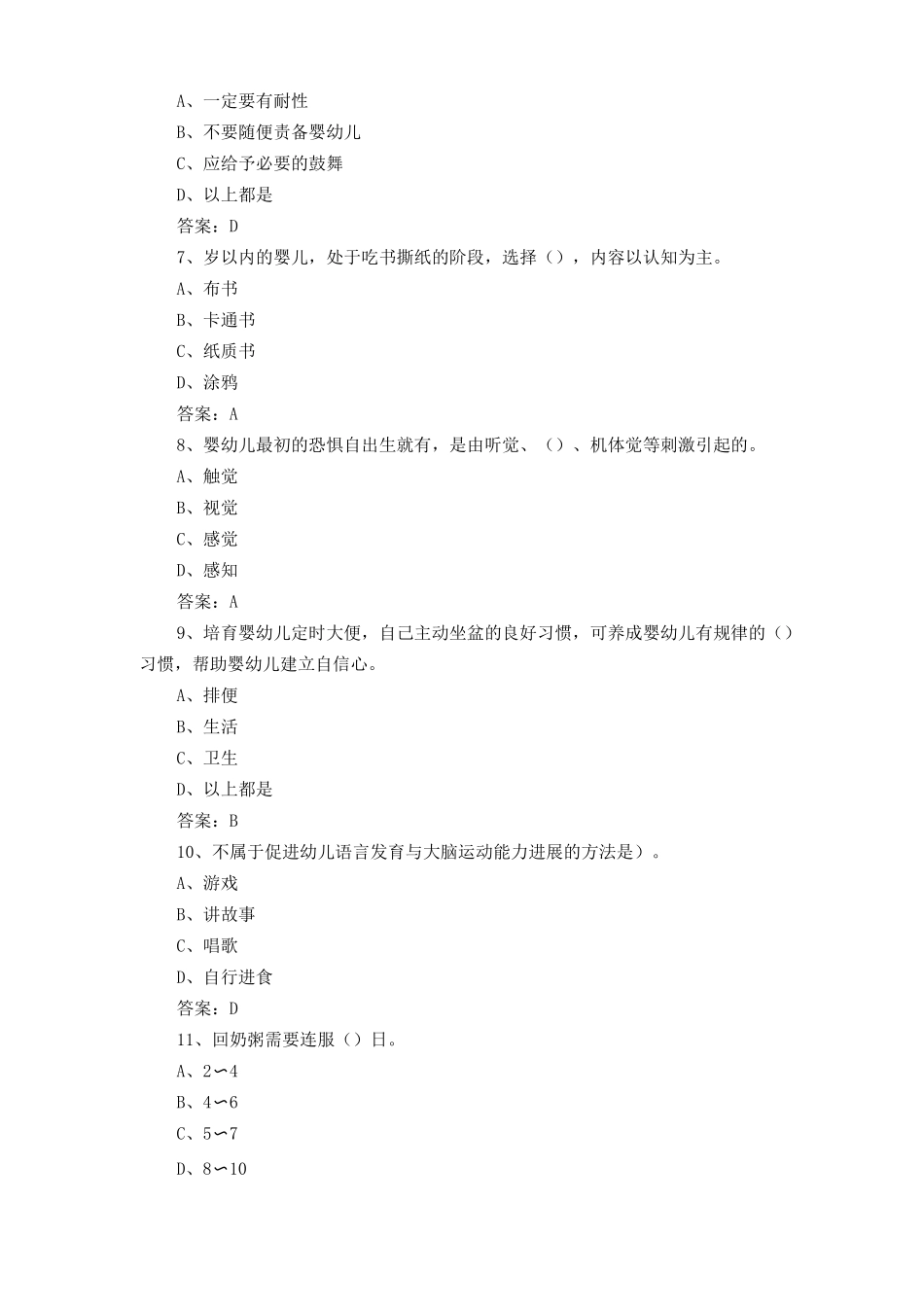 1+X母婴护理职业技能等级证书复习题及答案2_第2页