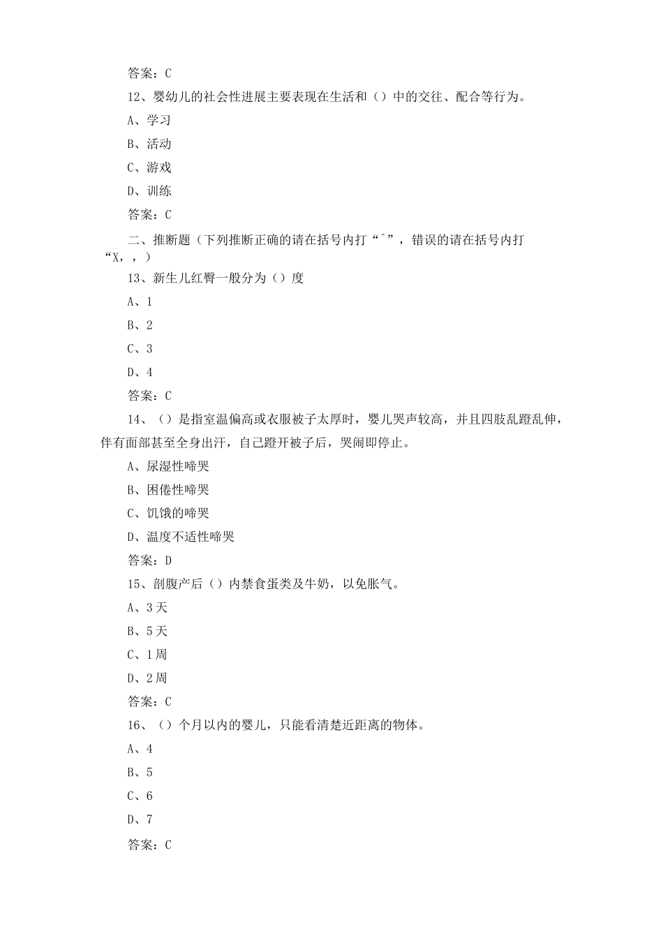 1+X母婴护理职业技能等级证书复习题及答案2_第3页