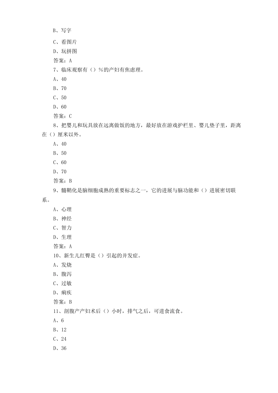 1+X母婴护理职业技能等级证书考试试题及答案_第2页