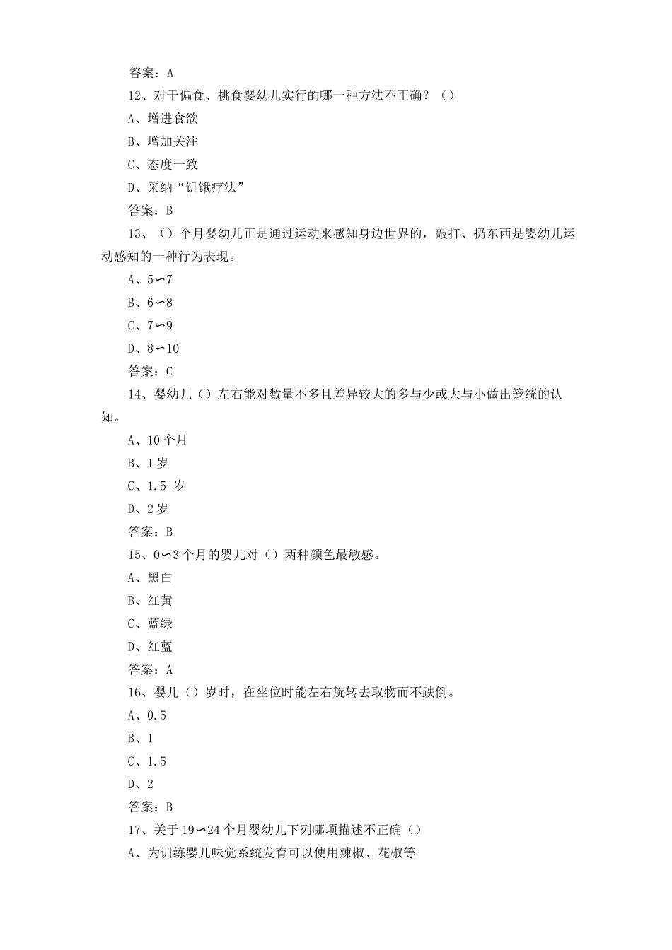1+X母婴护理职业技能等级证书考试试题及答案_第3页