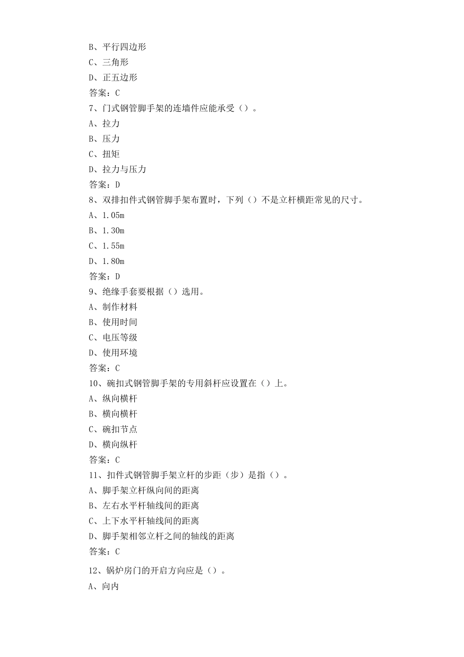 1+X物流管理测试试题库及答案_第2页