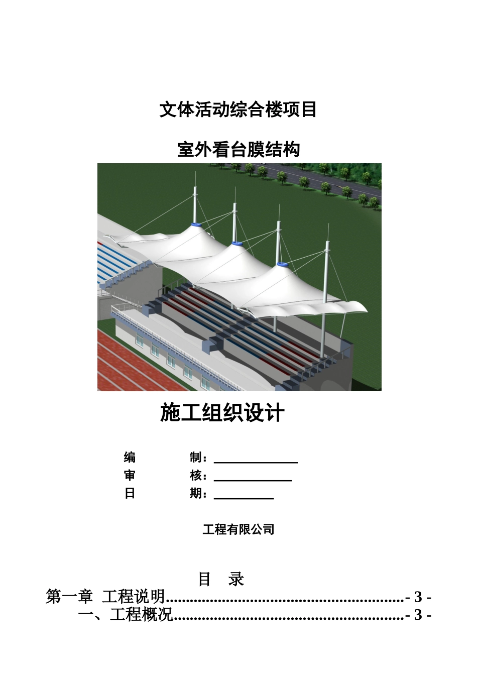 1-20--膜看台施工方案_第2页