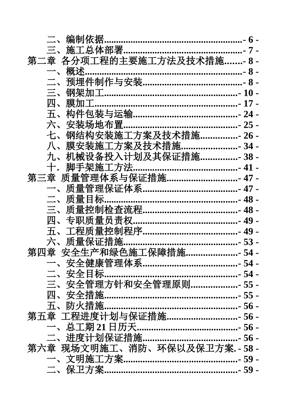 1-20--膜看台施工方案_第3页