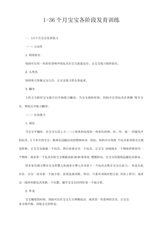 1-36个月宝宝各阶段发育训练