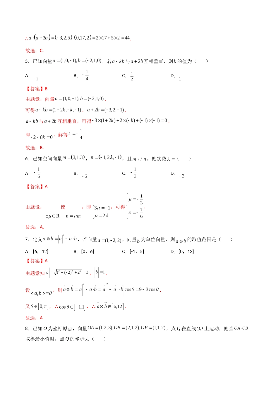1-3空间向量及其运算的坐标表示精练解析版_第2页