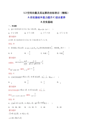 1-3空间向量及其运算的坐标表示精练解析版