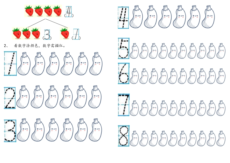 1-5的分解与组合_第2页