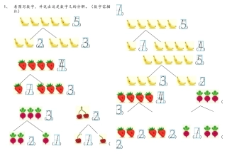 1-5的分解与组合
