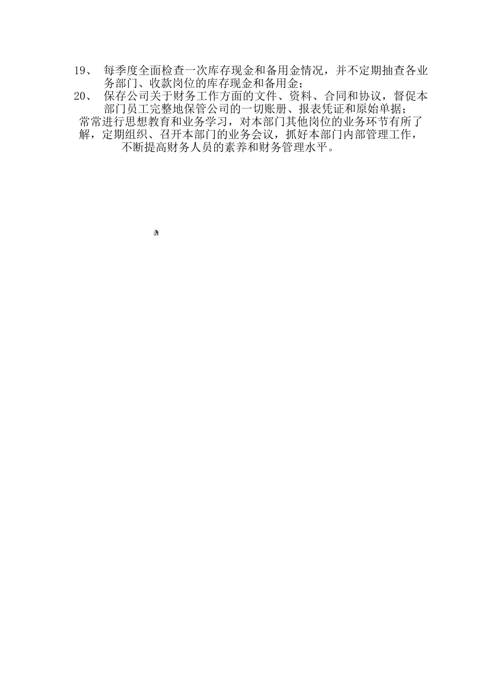 1---财务管理制度总则_第2页