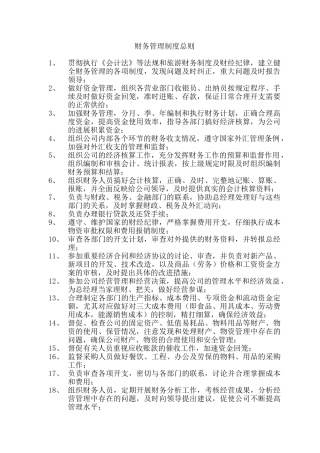 1---财务管理制度总则
