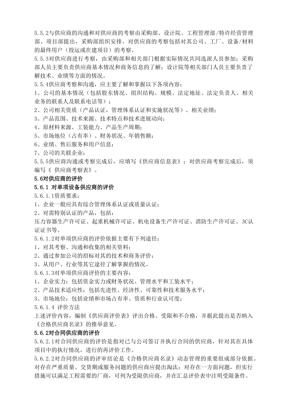1-供应商管理办法_第3页