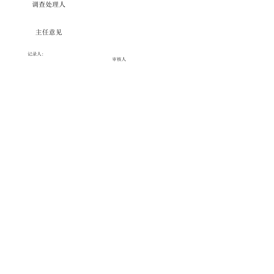 1-客户投诉及处理记录_第2页