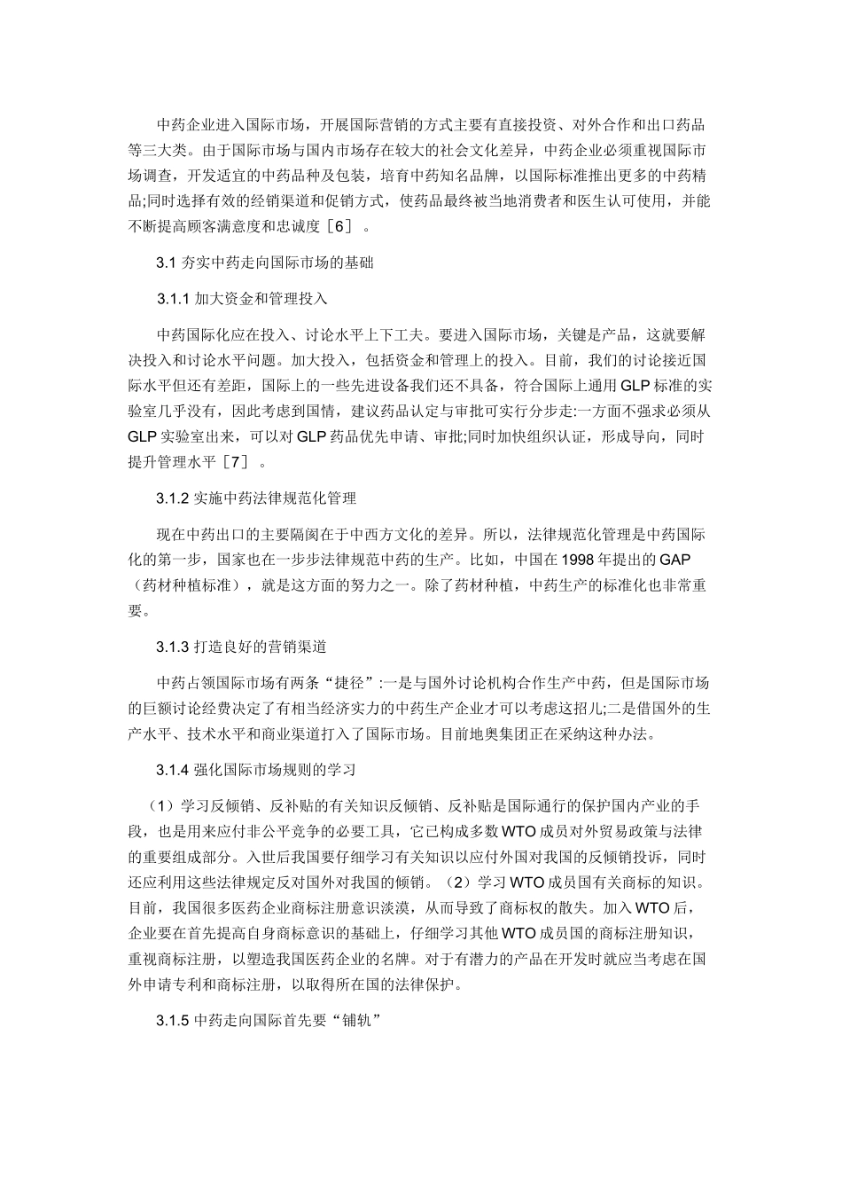 1-中药国际营销市场分析_第3页
