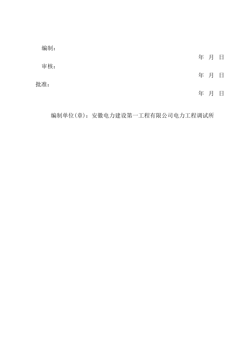 1.#1锅炉空气预热器调试报告_第2页