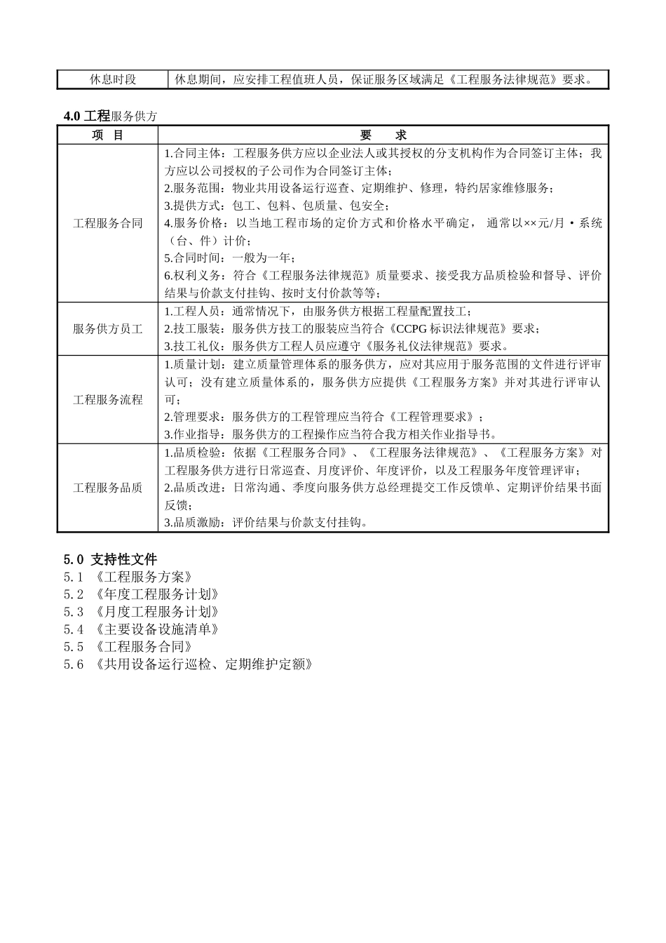 1.0工程计划管理要求_第2页