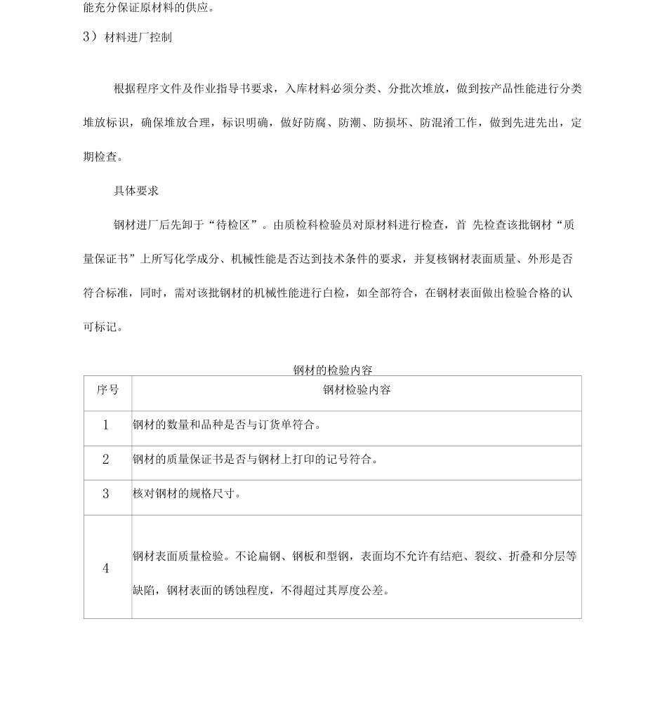 1-钢结构质量保证措施2_第3页