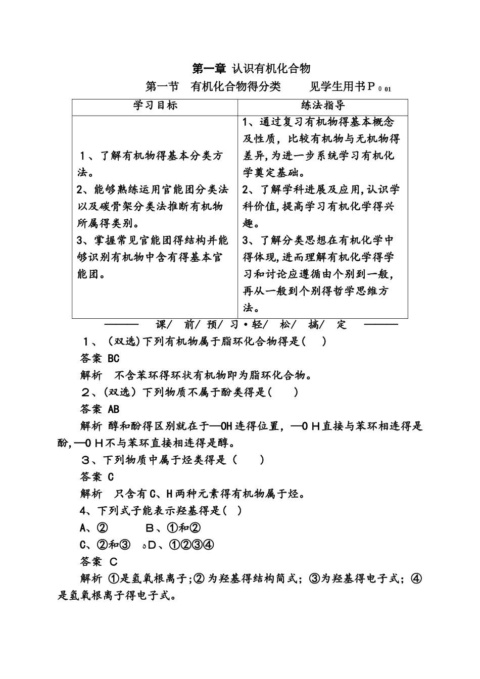 1.1有机化合物的分类_第1页