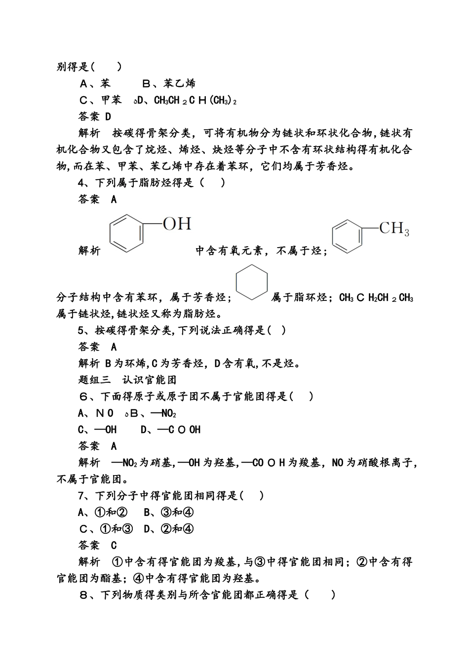 1.1有机化合物的分类_第3页