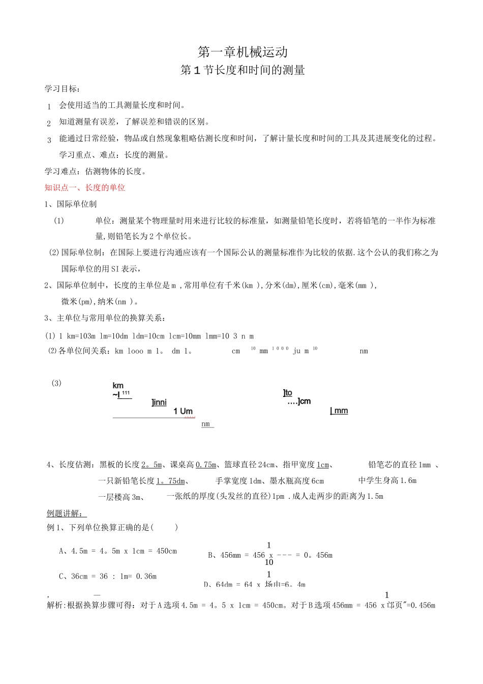 1.1长度和时间的测量_第1页
