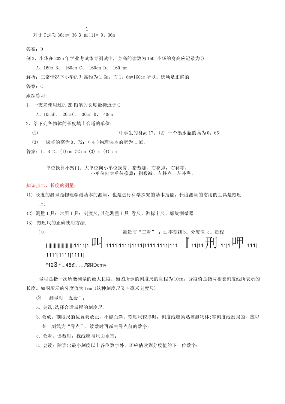 1.1长度和时间的测量_第2页
