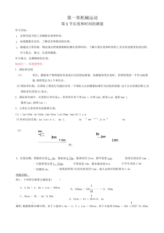 1.1长度和时间的测量