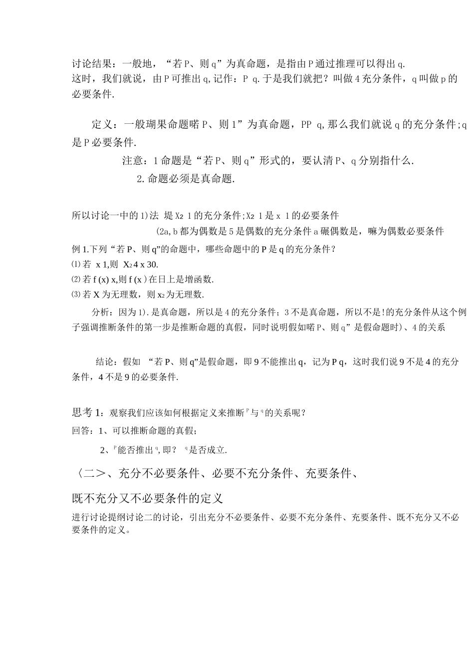 1.2充分条件与必要条件教案_第3页