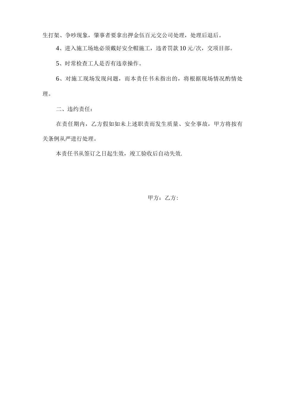 1.2.6建设工程项目部各级安全生产责任书及制度_第3页