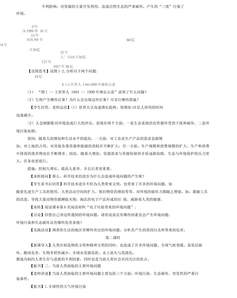 1.2环境问题概述_第3页