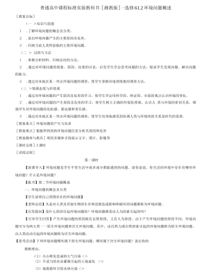 1.2环境问题概述