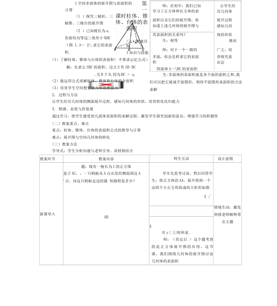 1.3.1柱体、锥体、台体的表面积_第1页
