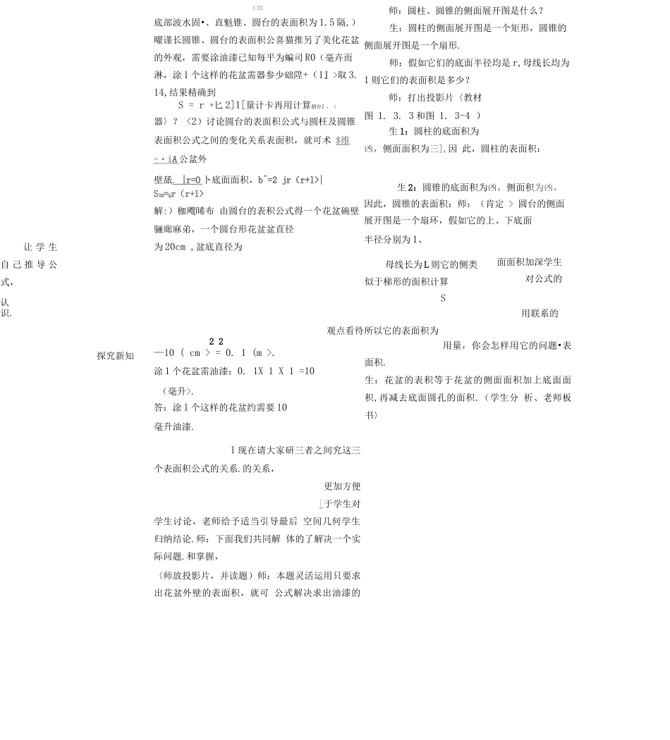 1.3.1柱体、锥体、台体的表面积_第3页