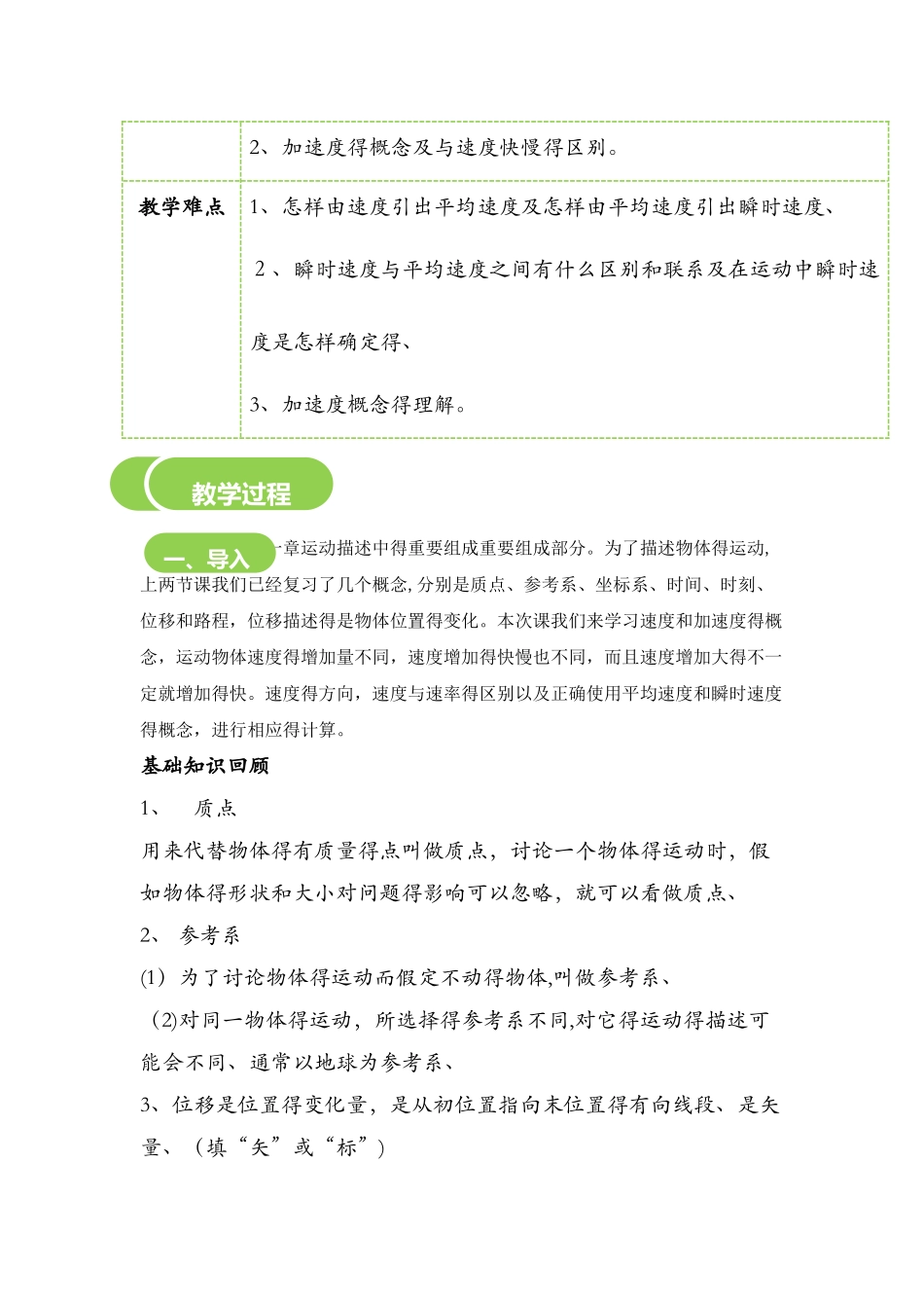 1.5速度和加速度 教案_第2页