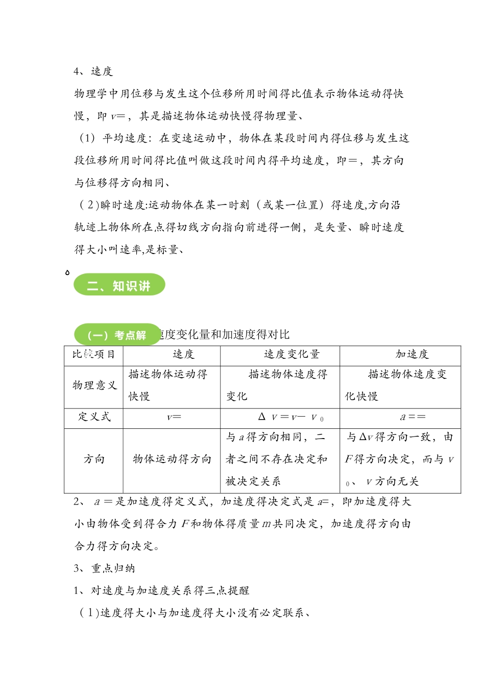 1.5速度和加速度 教案_第3页