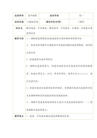 1.5速度和加速度 教案
